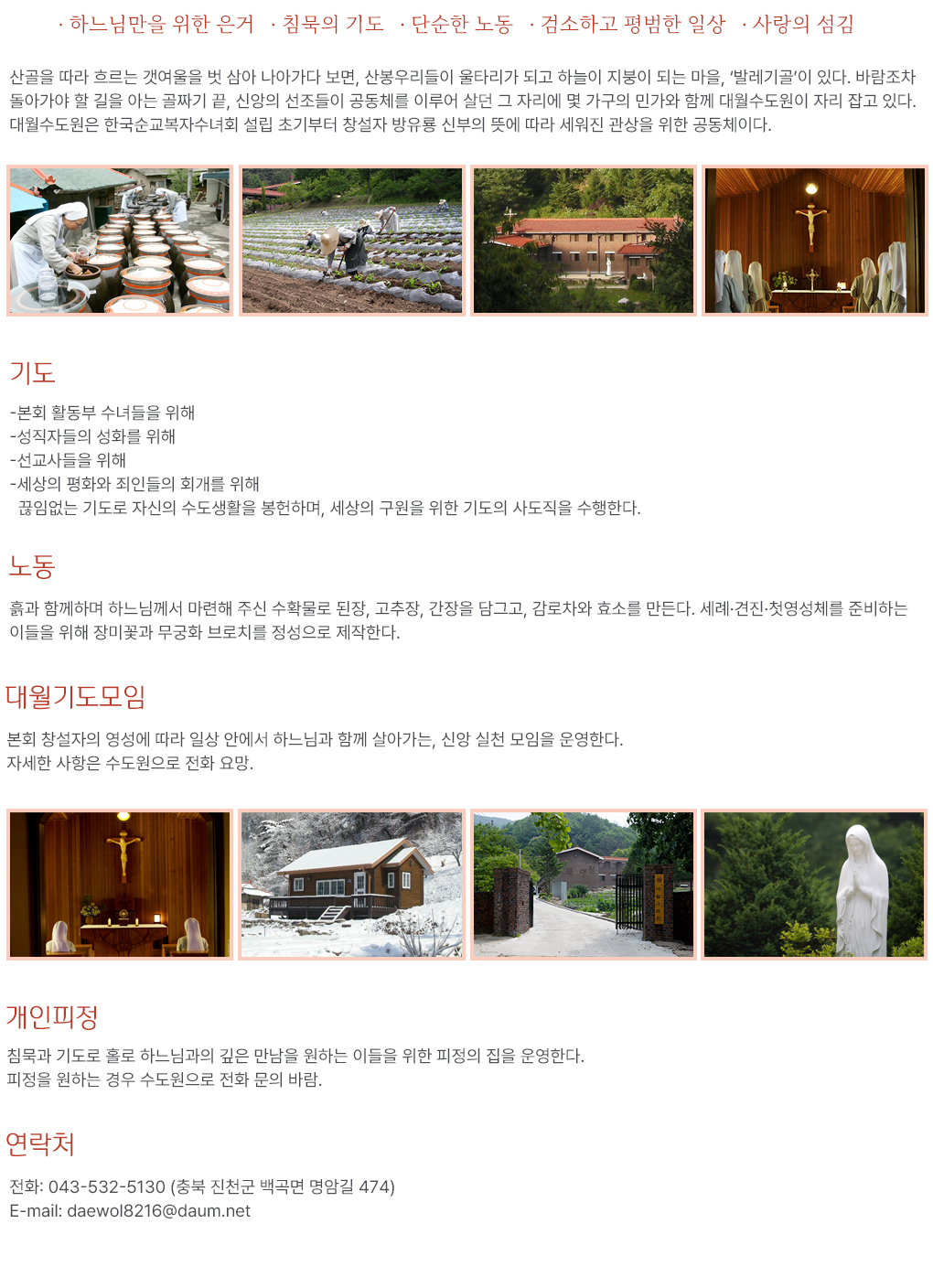 대월수도원