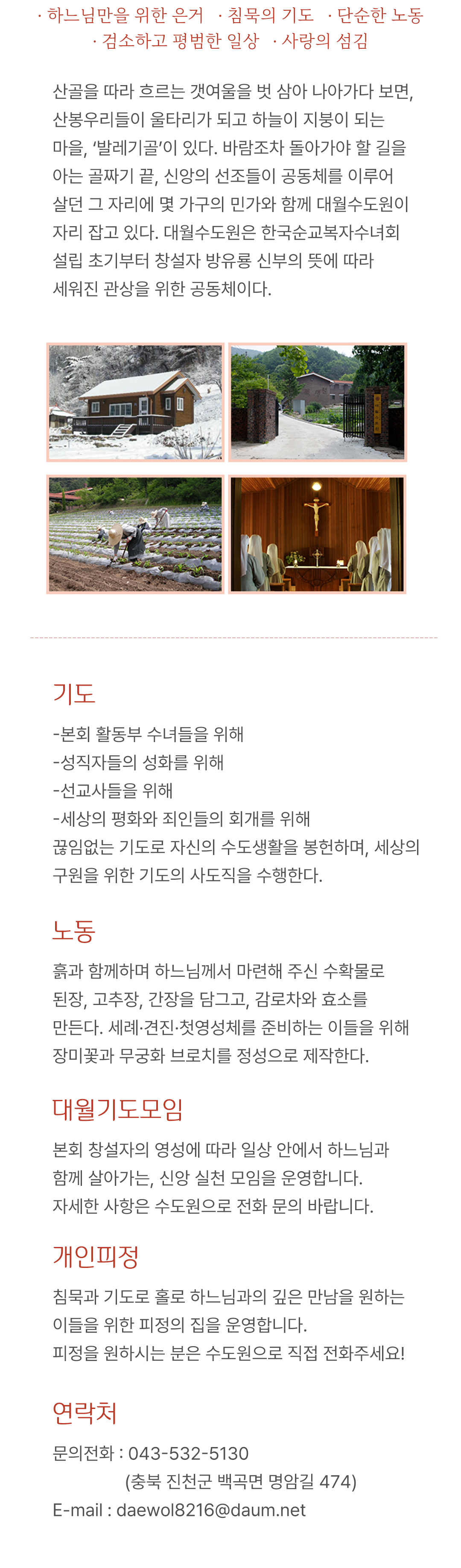 대월수도원