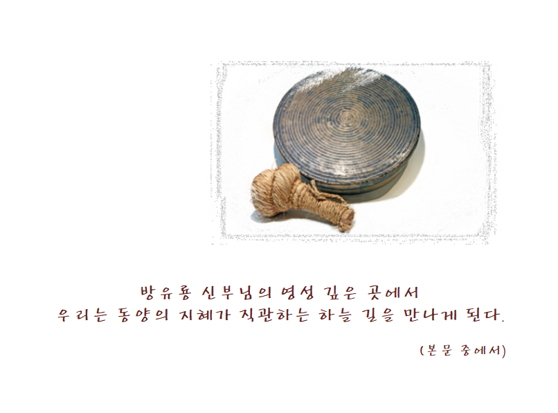 동양이 직관하는 하늘.png