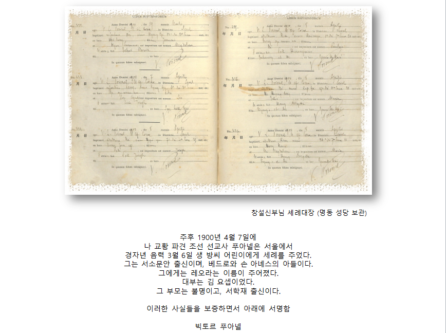 창설신부님 세례대장.png