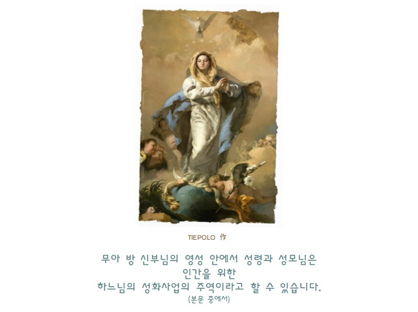 성령과 성모님.jpg
