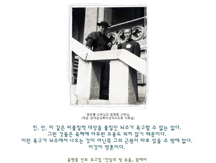 방유룡 신부님과 윤형중 신부님.jpg