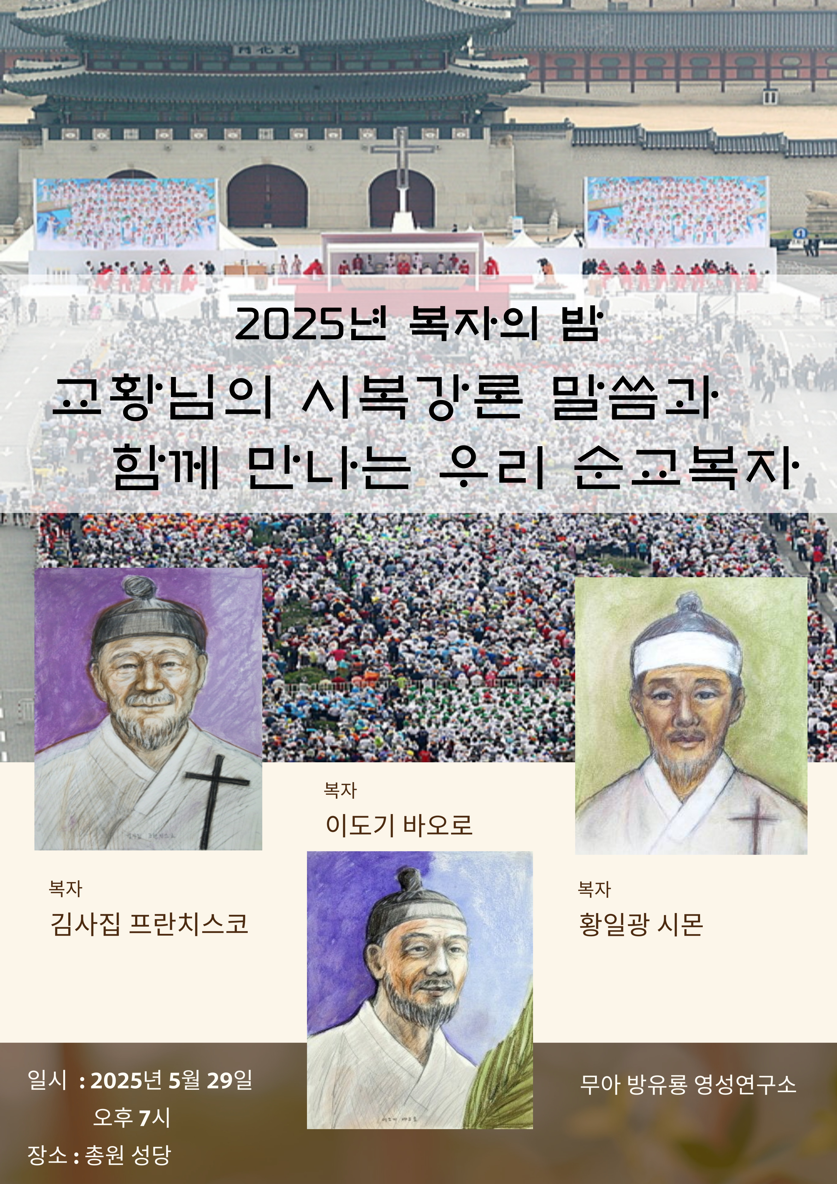 복자의 밤 포스터 7시.jpg