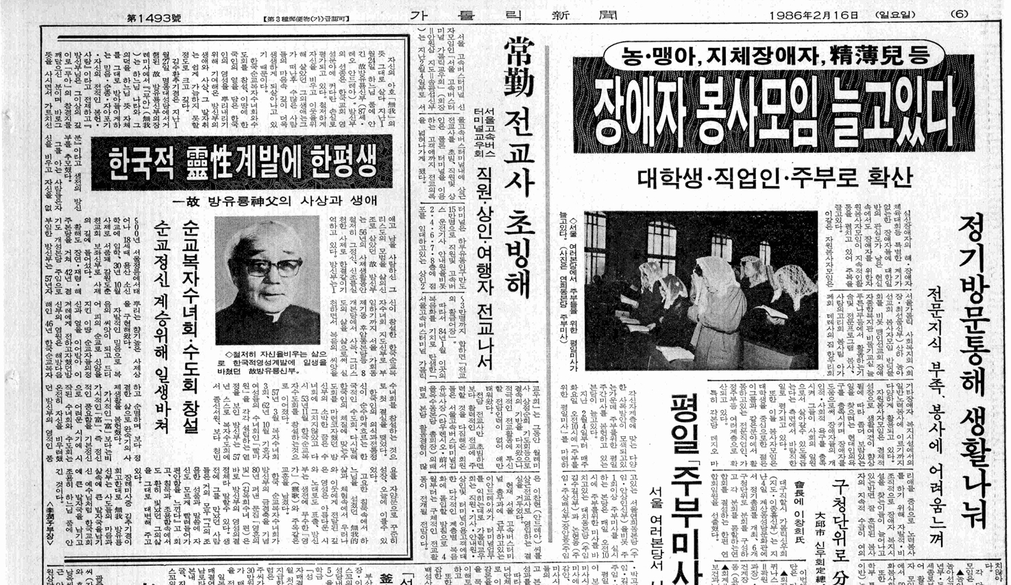 한국적 영성 개발에 한평생.jpg