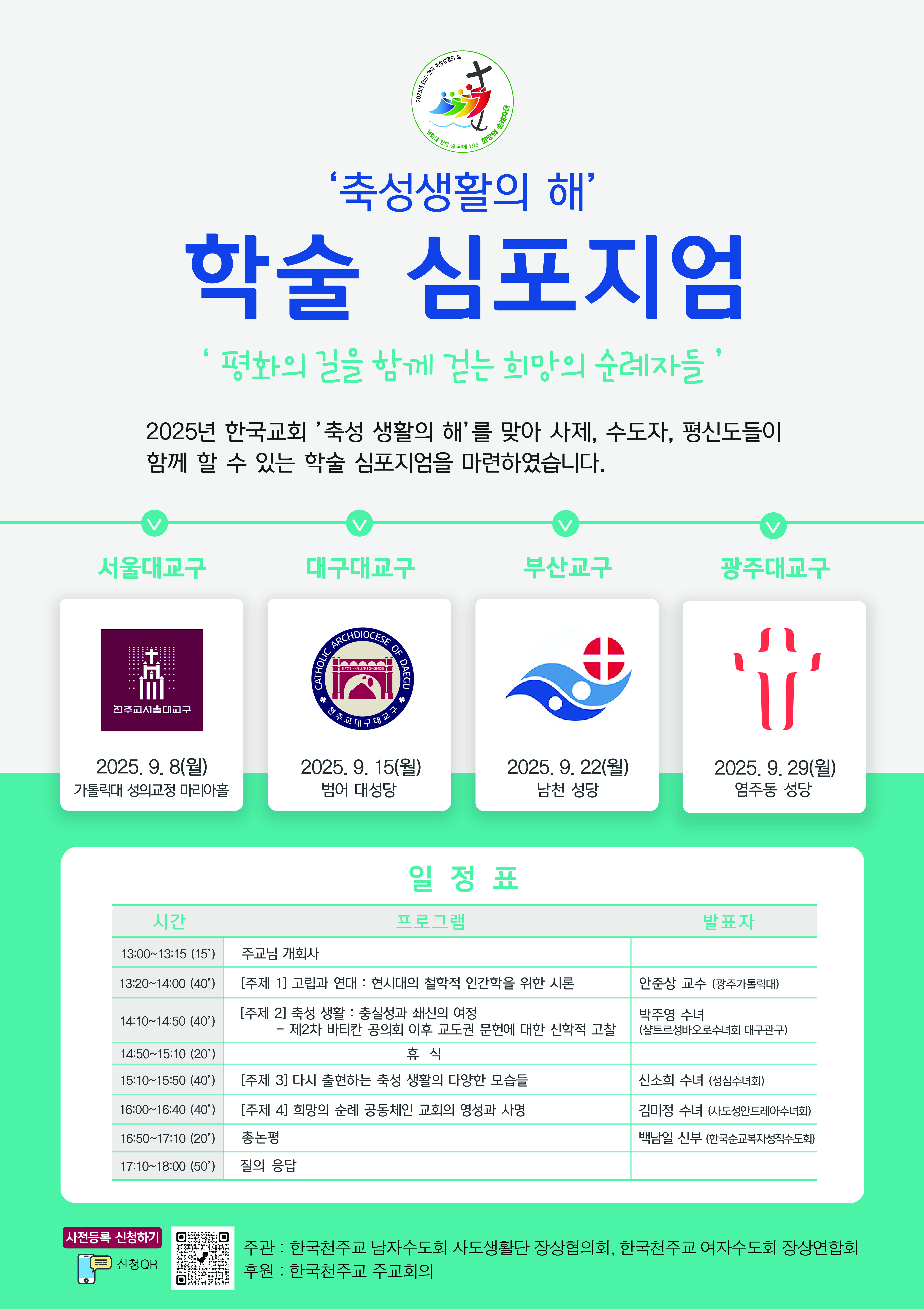 별첨1.학술심포지엄 포스터.jpg