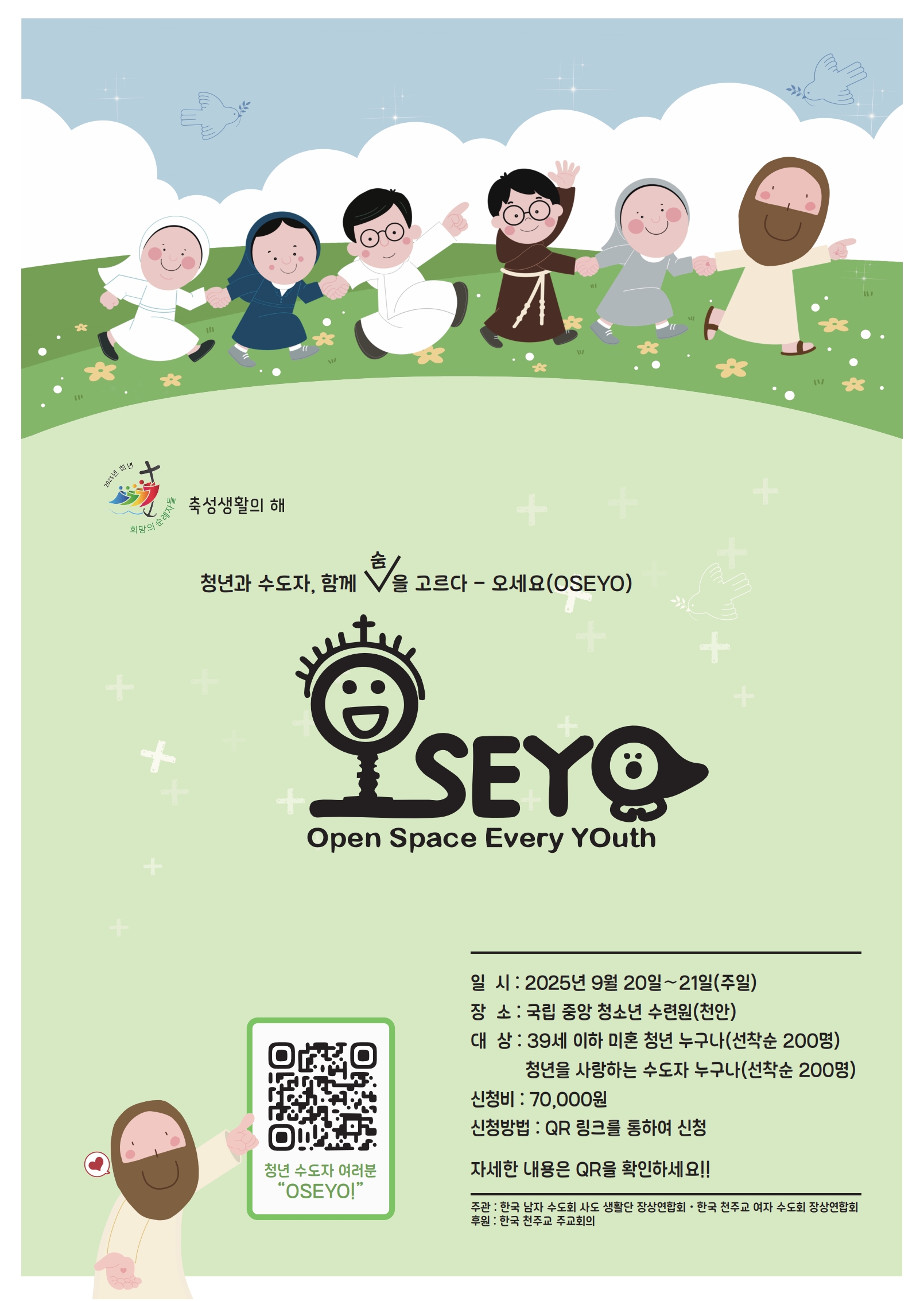 오세요_A2포스터_수도회용 (1)_1.jpg