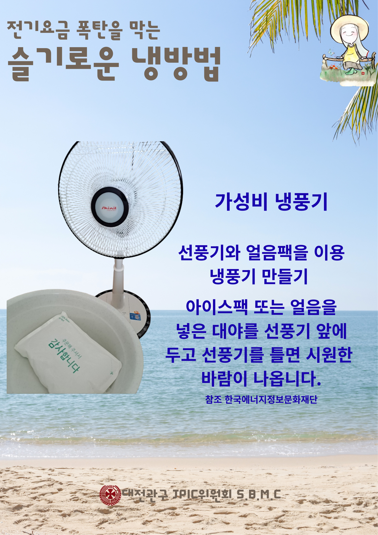 슬기로운 냉방법.png