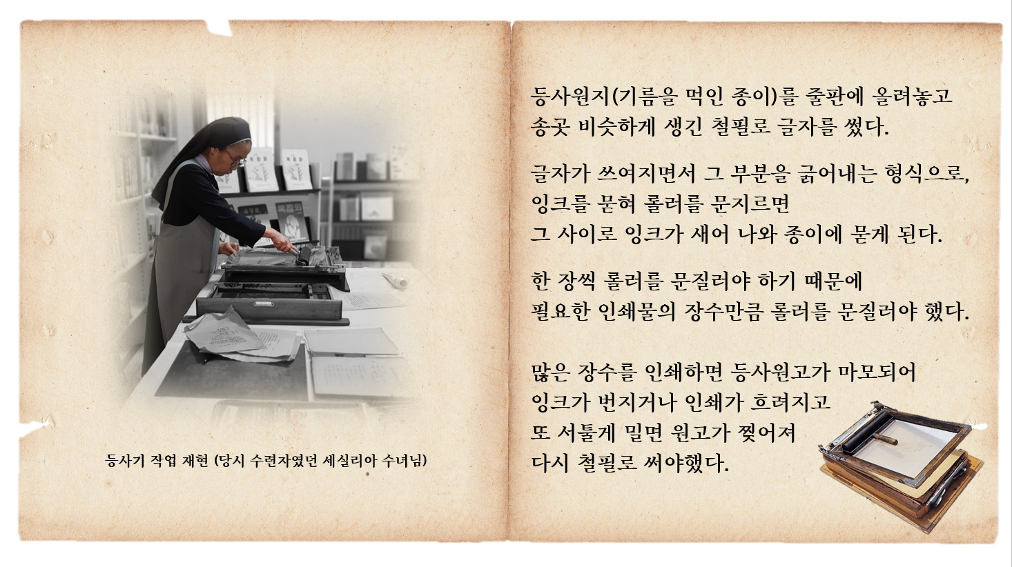 복자회 기록물 이야기_등사기 (2).jpg