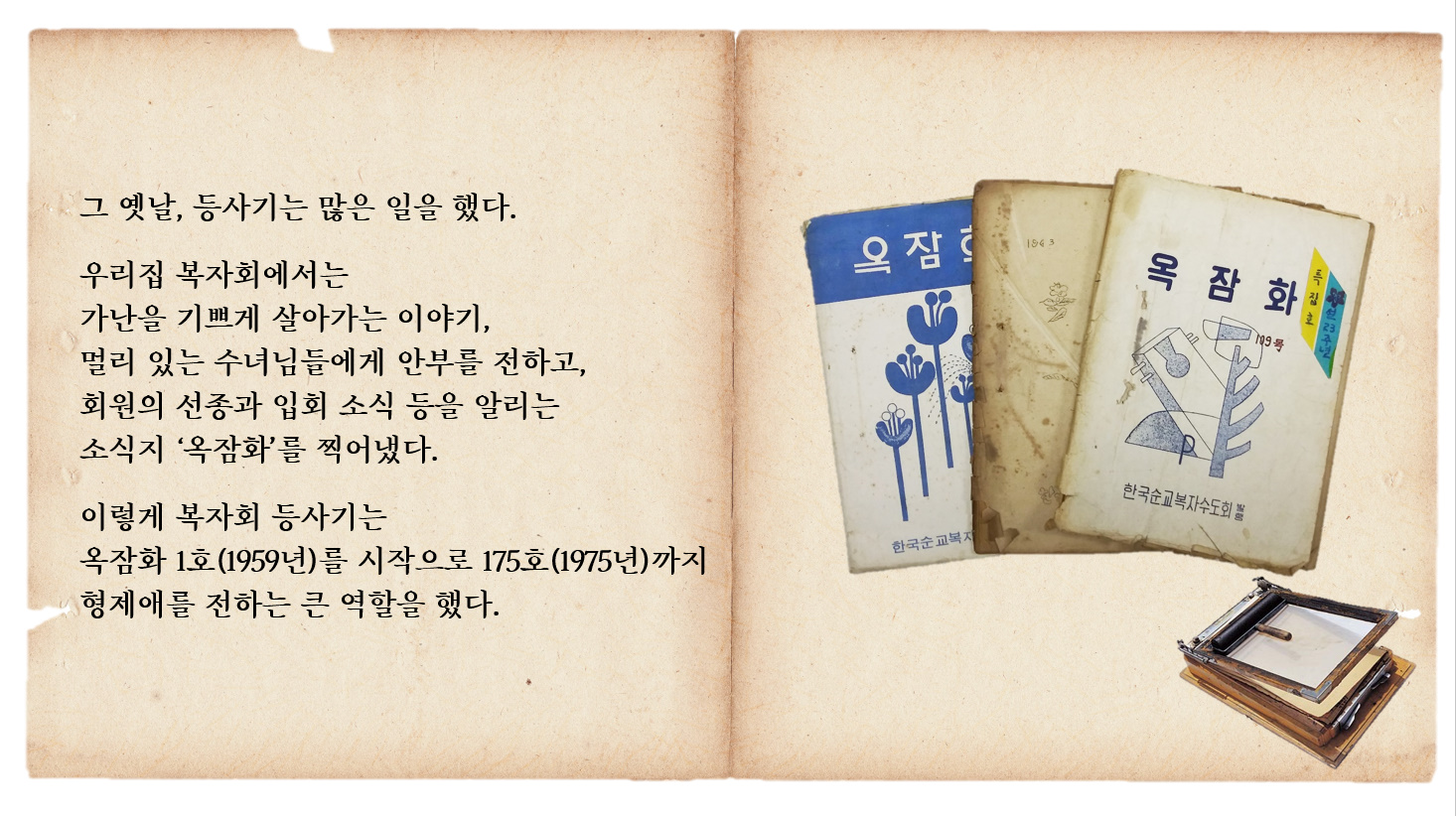 복자회 기록물 이야기_등사기 (4).jpg