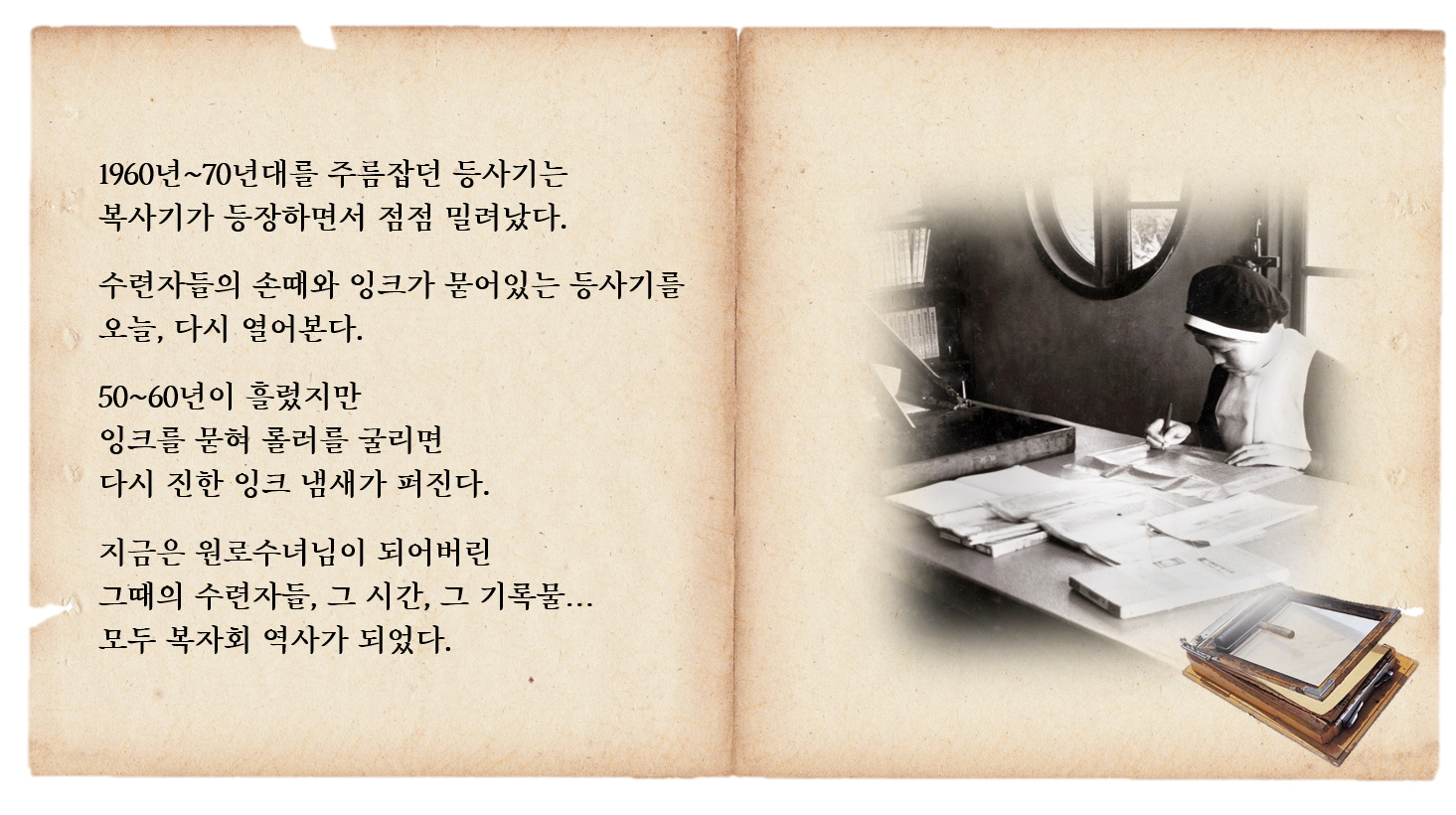 복자회 기록물 이야기_등사기 (5)-2.jpg