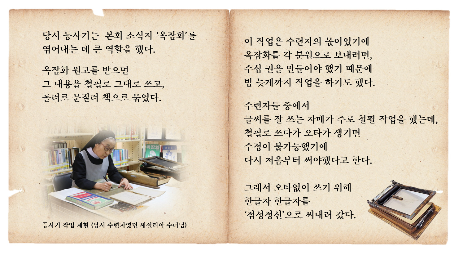 복자회 기록물 이야기_등사기 (3).jpg