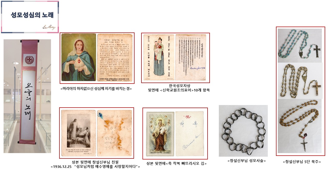 성모성심의 노래.jpg