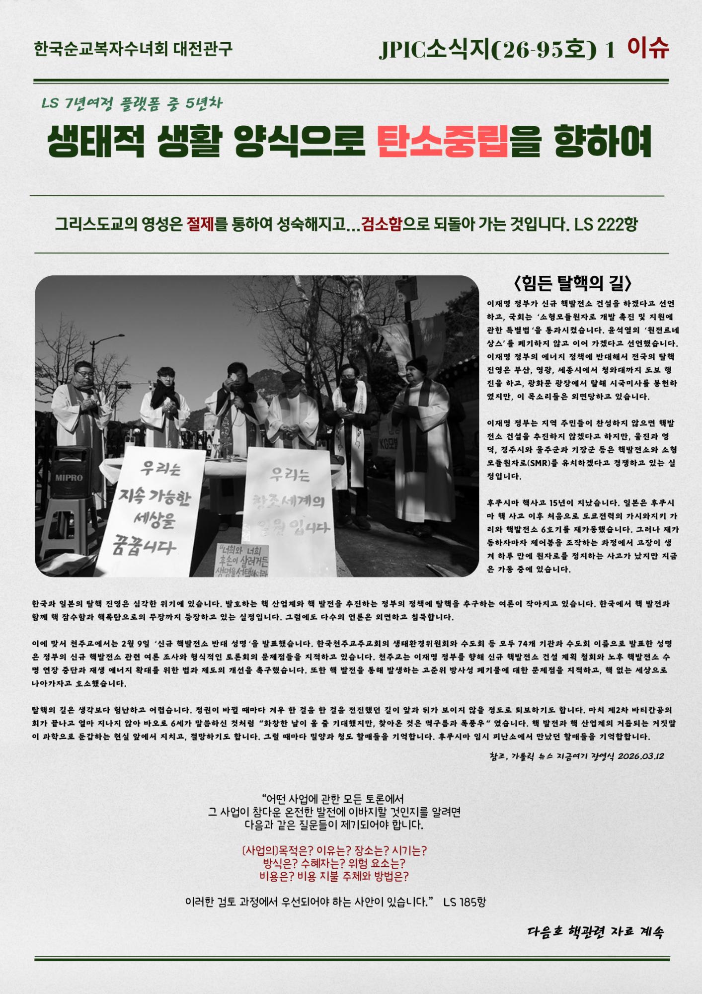 JPIC소식지(26-95호) 공동체 3-4월 활동 내용 (1).png.jpg