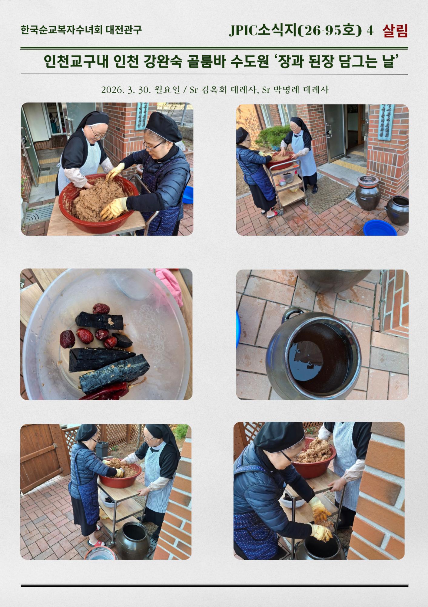 JPIC소식지(26-95호) 공동체 3-4월 활동 내용 (4).png.jpg