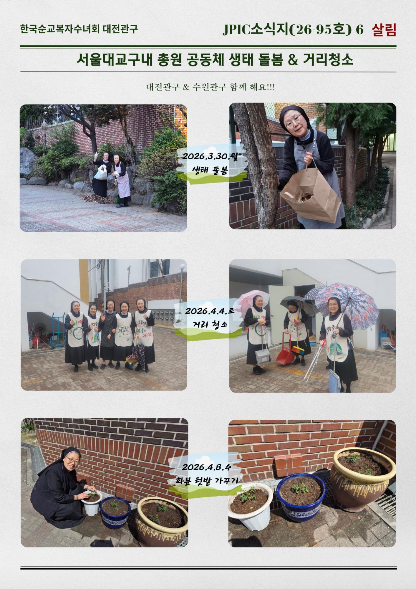 JPIC소식지(26-95호) 공동체 3-4월 활동 내용 (6).png.jpg