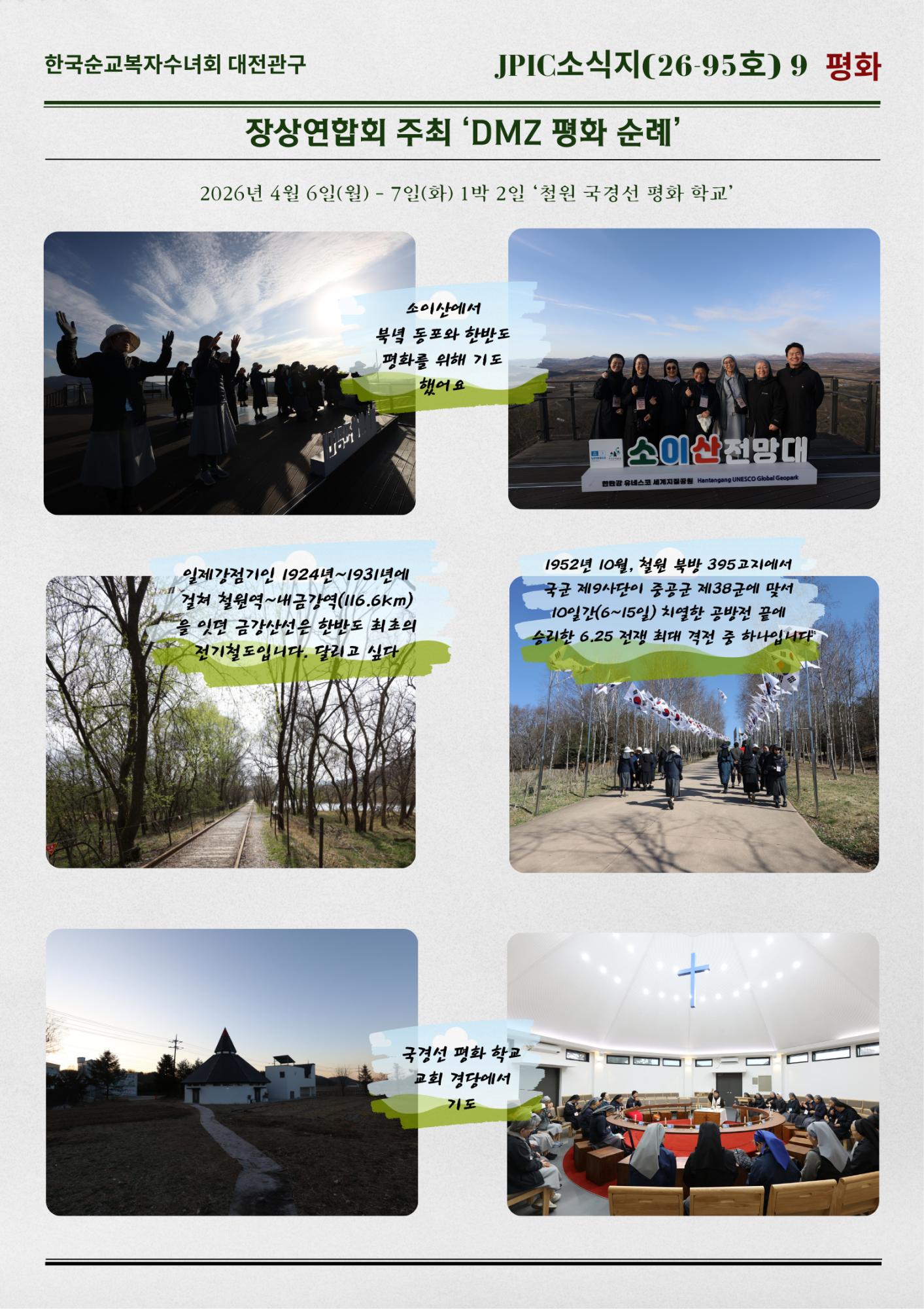 JPIC소식지(26-95호) (9).png.jpg