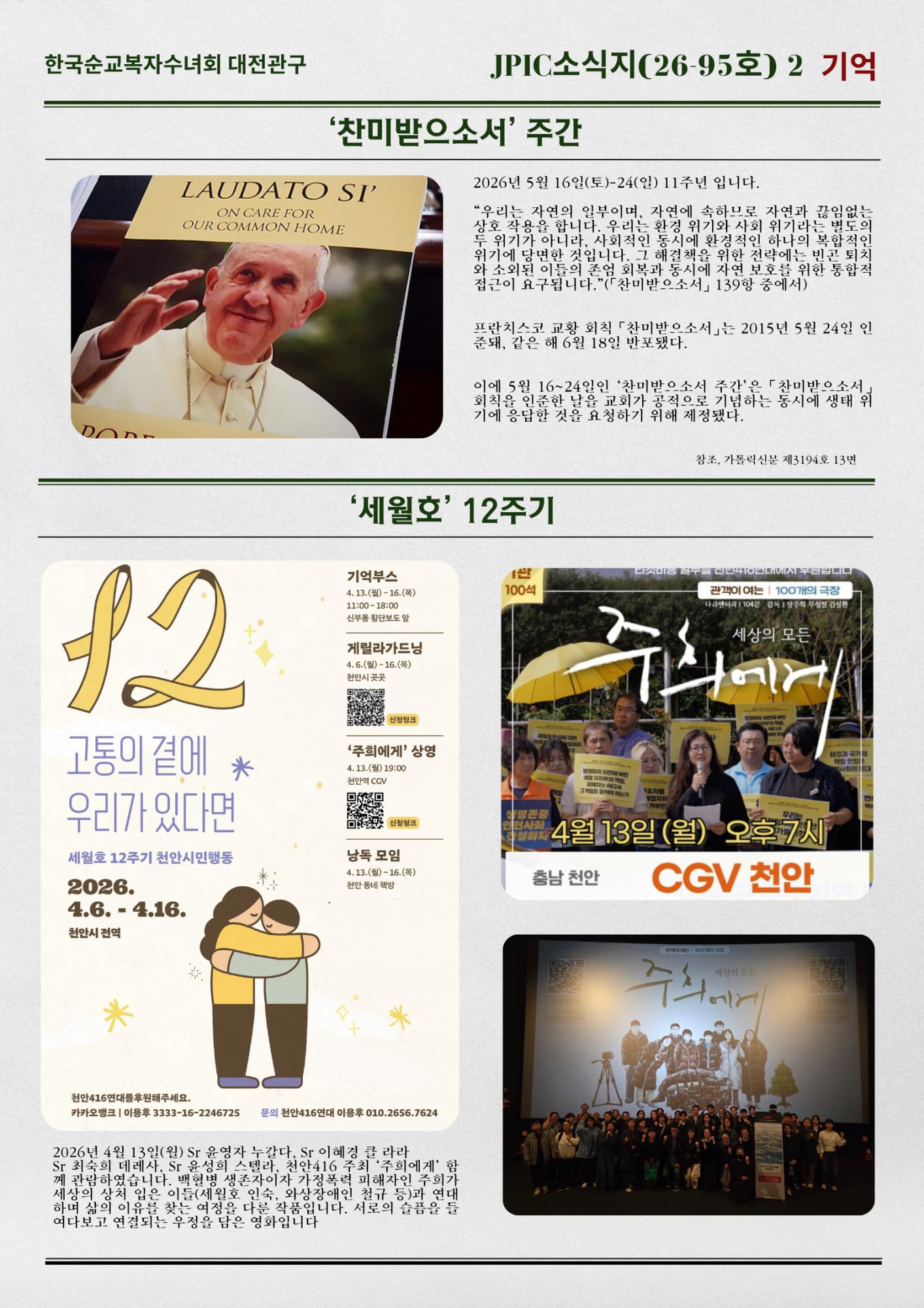JPIC소식지(26-95호) 공동체 3-4월 활동 내용 (2).png.jpg