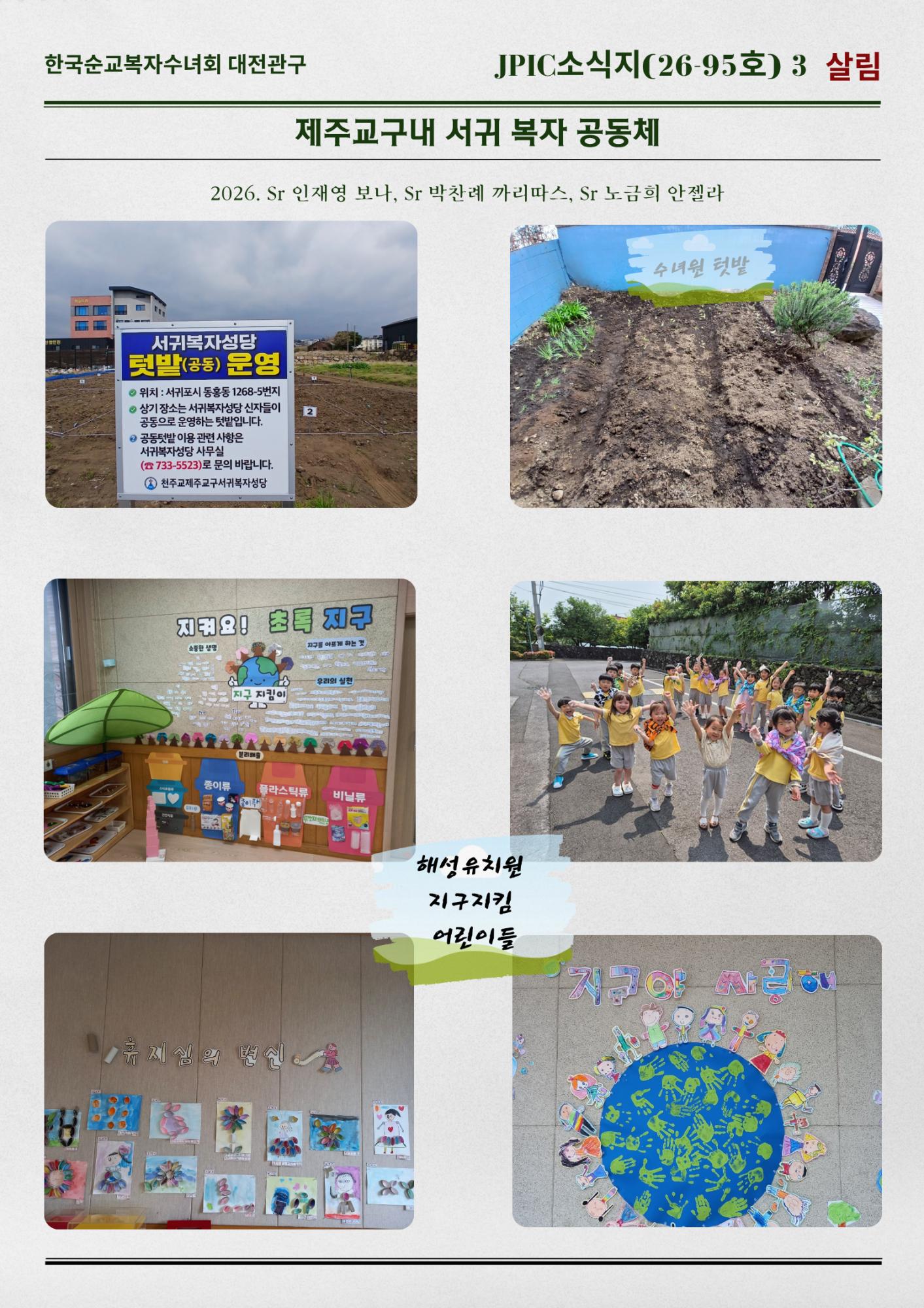 JPIC소식지(26-95호) 공동체 3-4월 활동 내용 (3).png.jpg