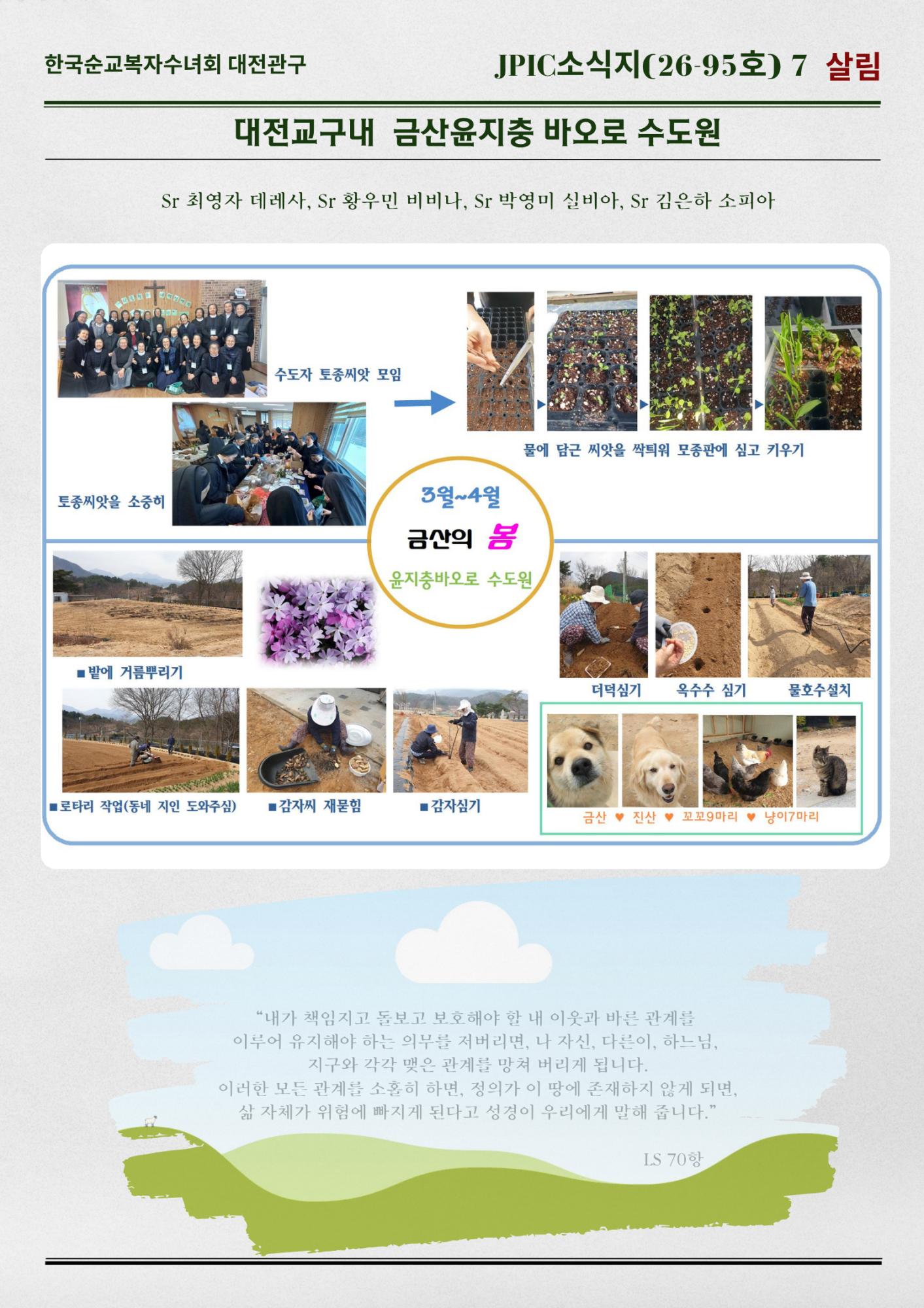 JPIC소식지(26-95호) 공동체 3-4월 활동 내용 (7).png.jpg