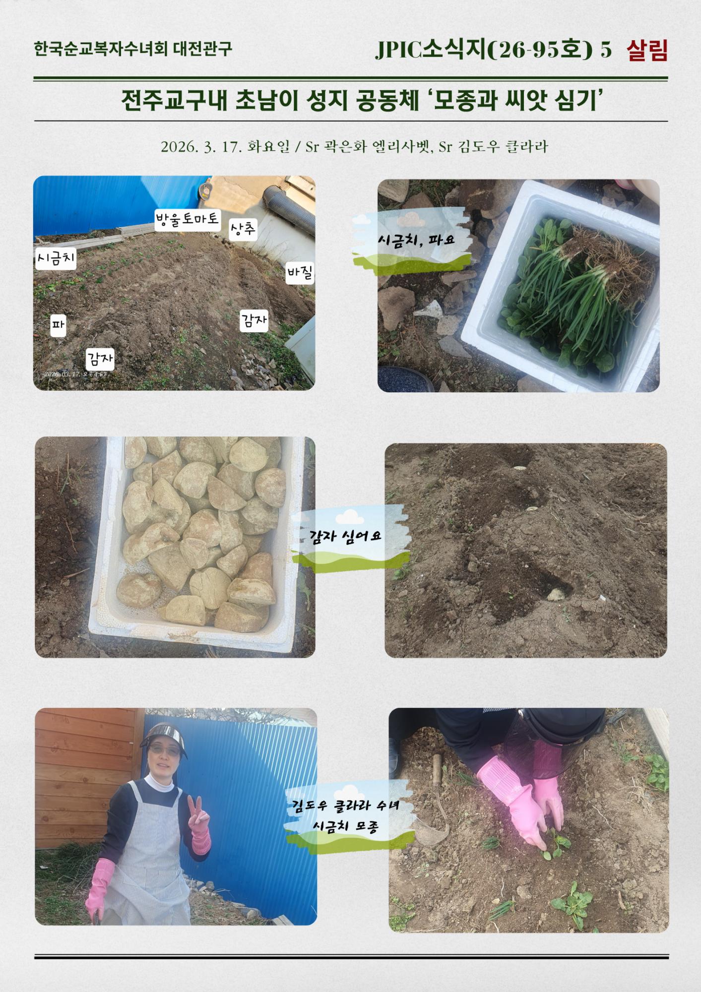 JPIC소식지(26-95호) 공동체 3-4월 활동 내용 (5).png.jpg
