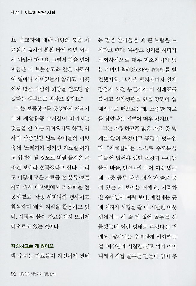 20260801_복자회 이야기_경향잡지-따듯함을 머금은 시대의 연결고리(박수란 엘리사벳 수녀) (3).jpg