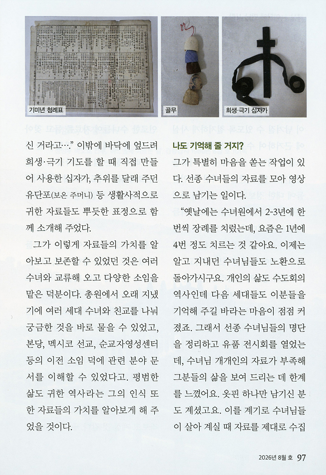 20260801_복자회 이야기_경향잡지-따듯함을 머금은 시대의 연결고리(박수란 엘리사벳 수녀) (4).jpg