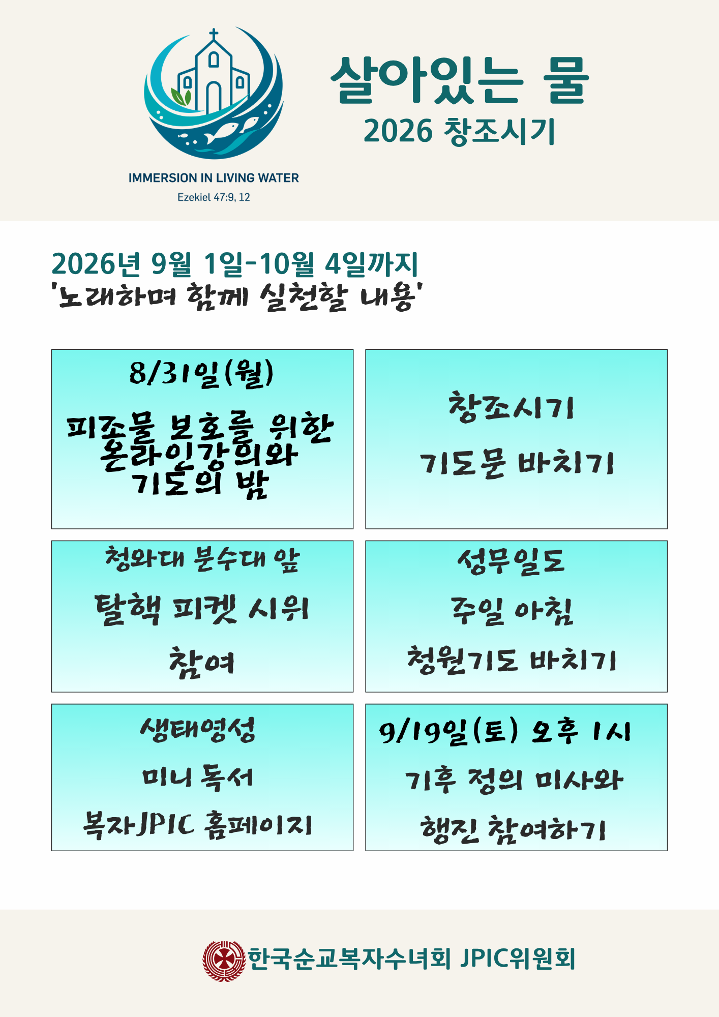 2026_창조시기실천내용.png