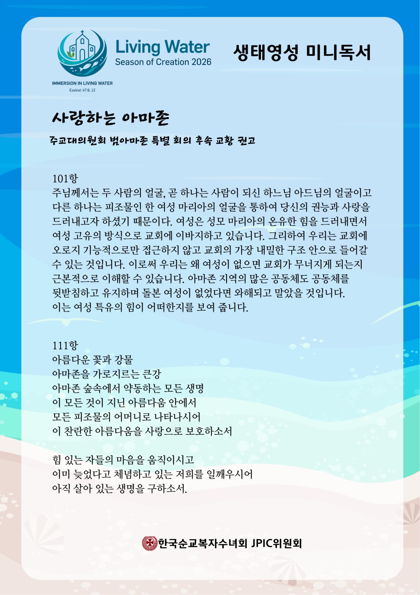 2026_생태영성 미니독서.png.jpg