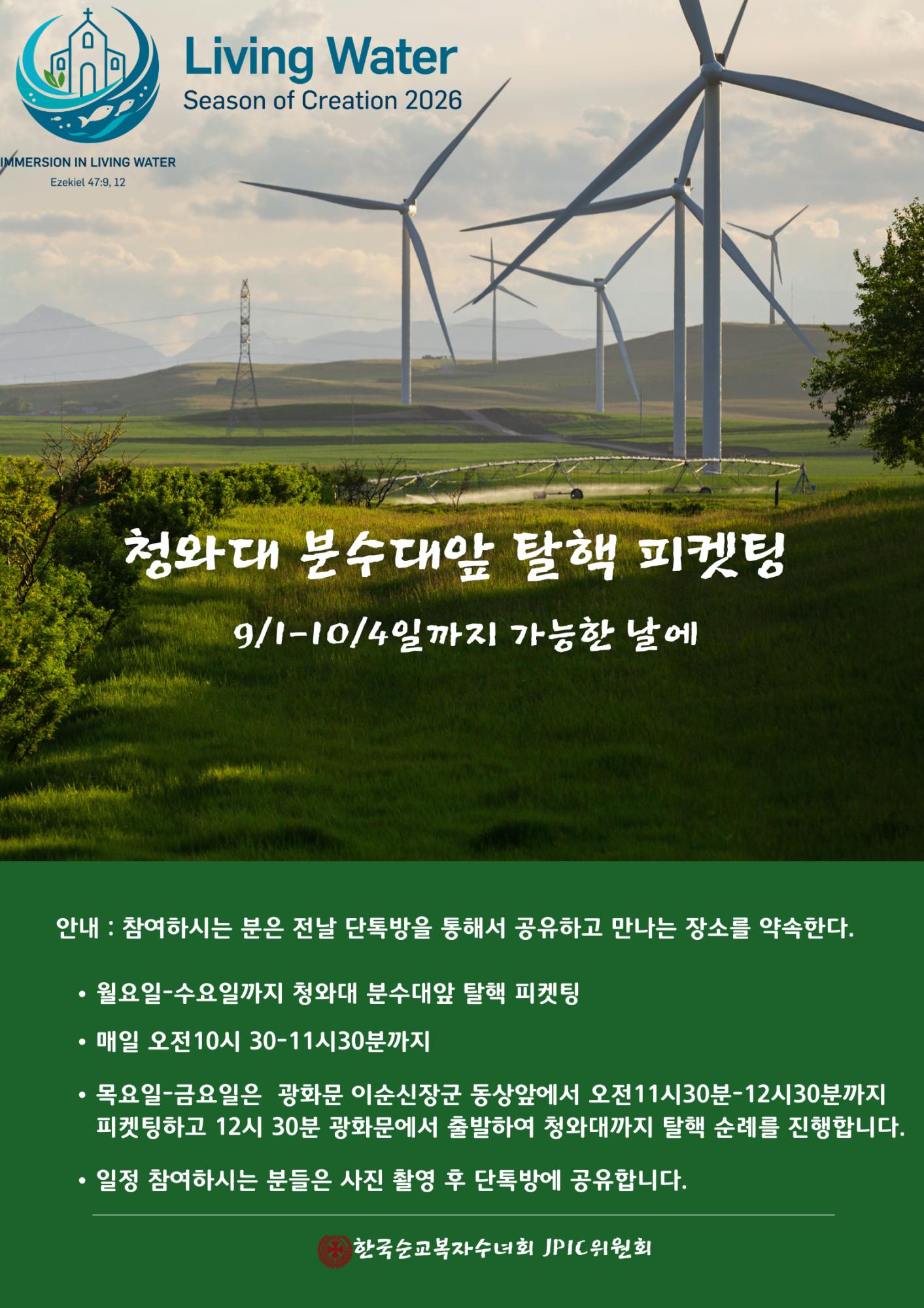 2026안내_청와대 분수대 앞탈핵 피켓팅.png.jpg