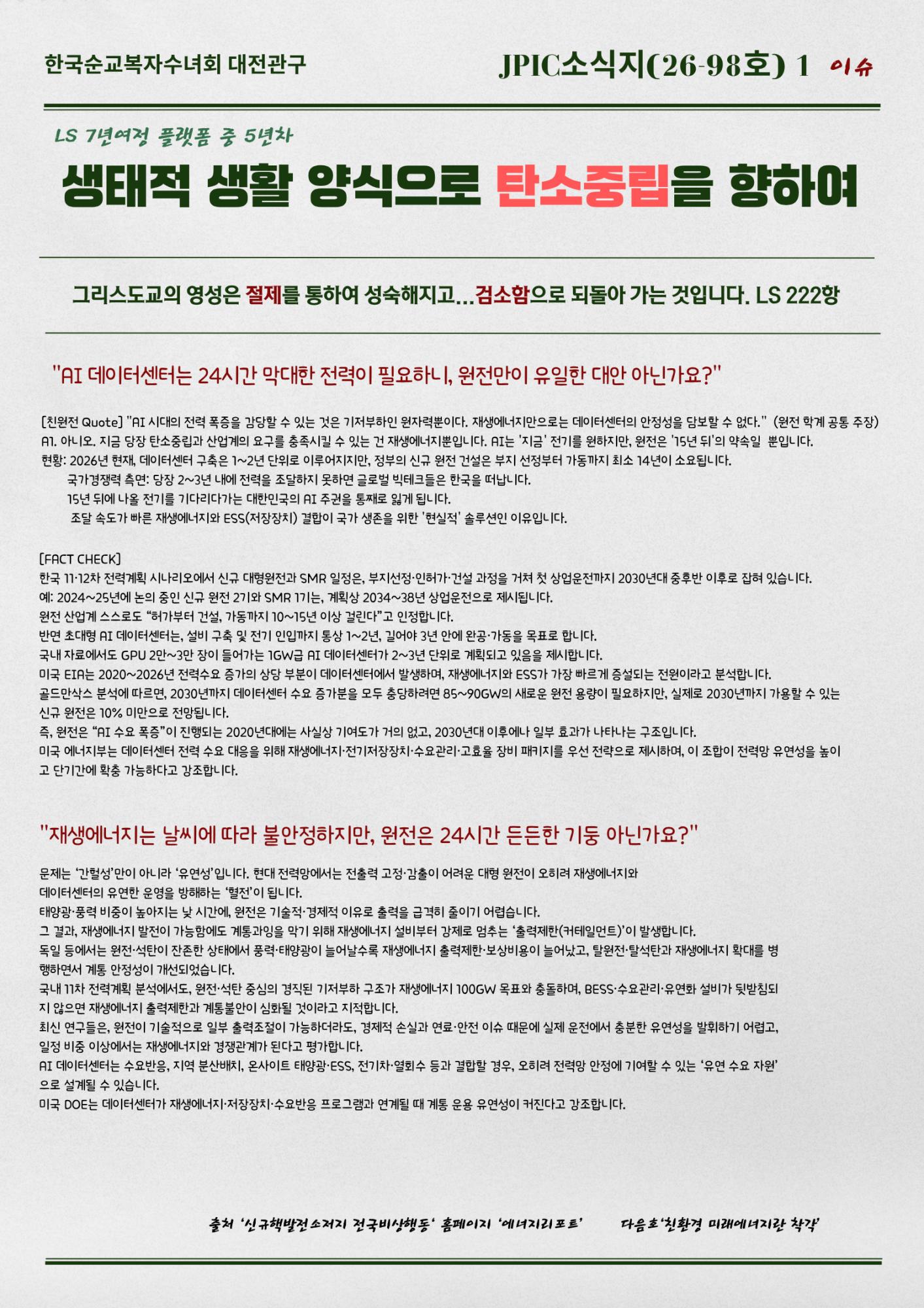 JPIC소식지(26-98-1).png.jpg