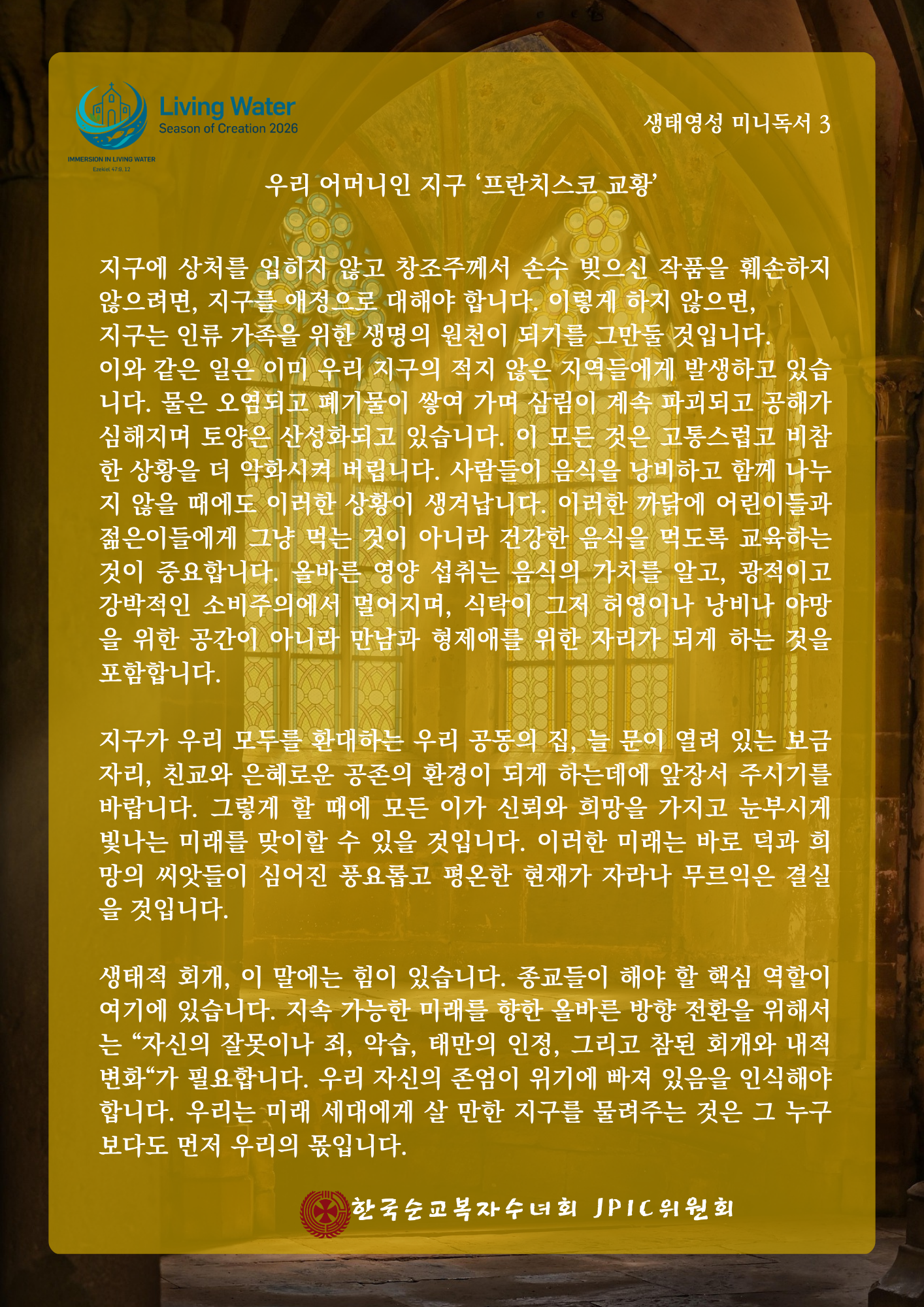 2026창조시기_생태영성 미니독서 3.png