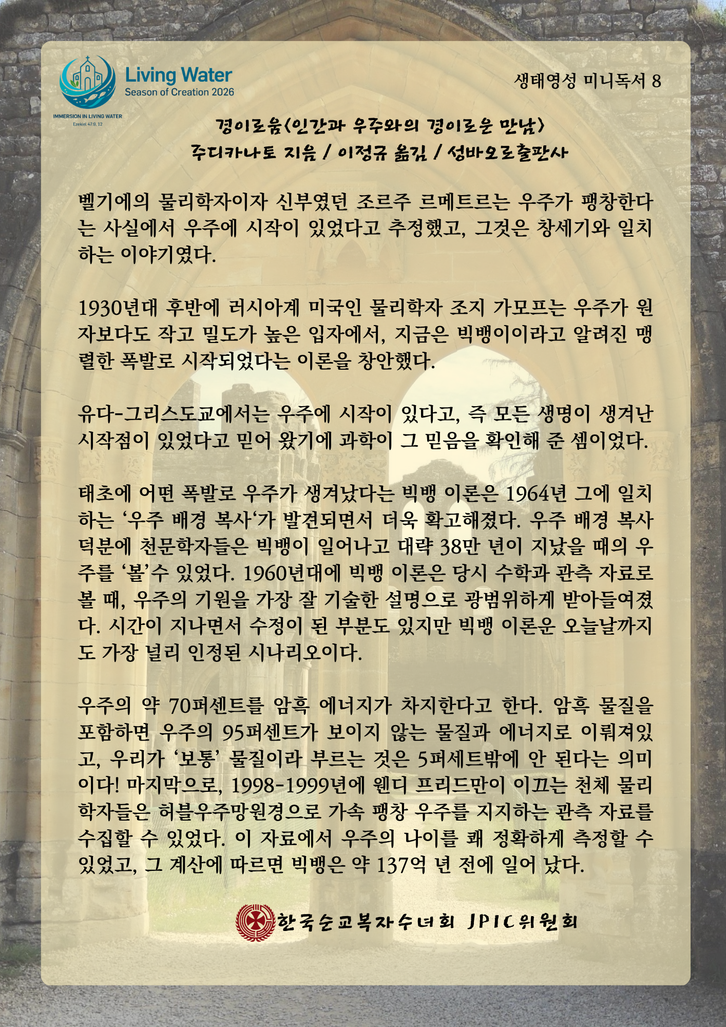 2026창조시기_생태영성 미니독서 8.png