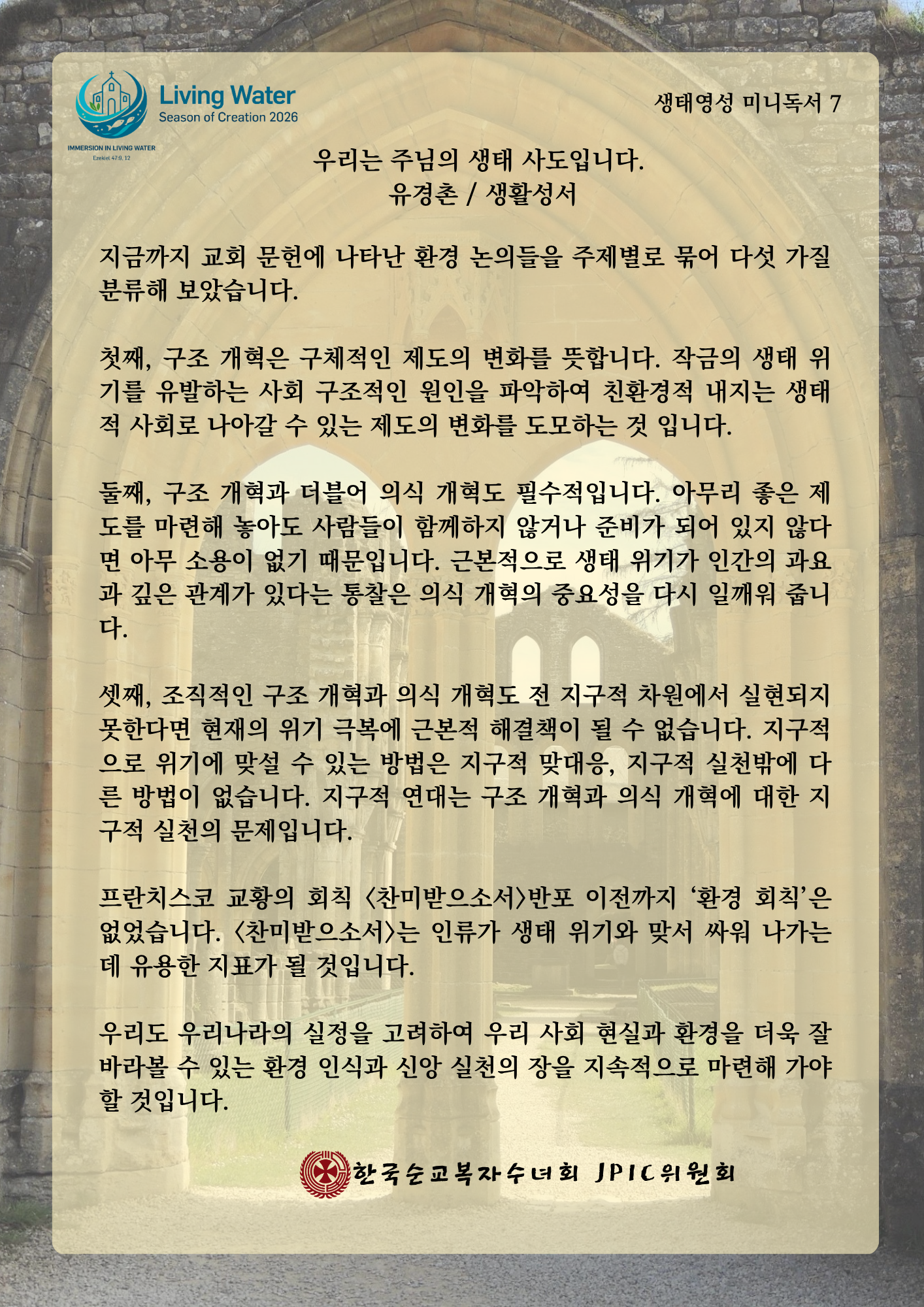 2026창조시기_생태영성 미니독서 7.png