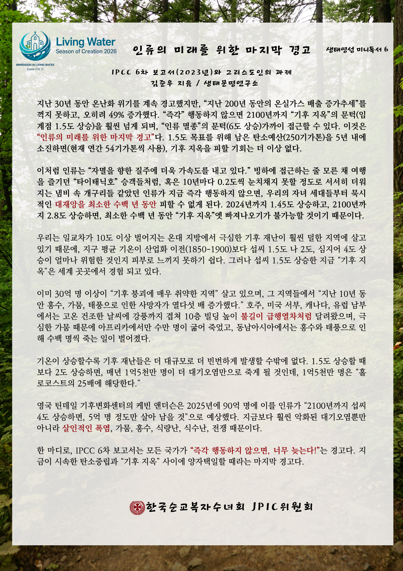 2026창조시기_생태영성 미니독서 6.png