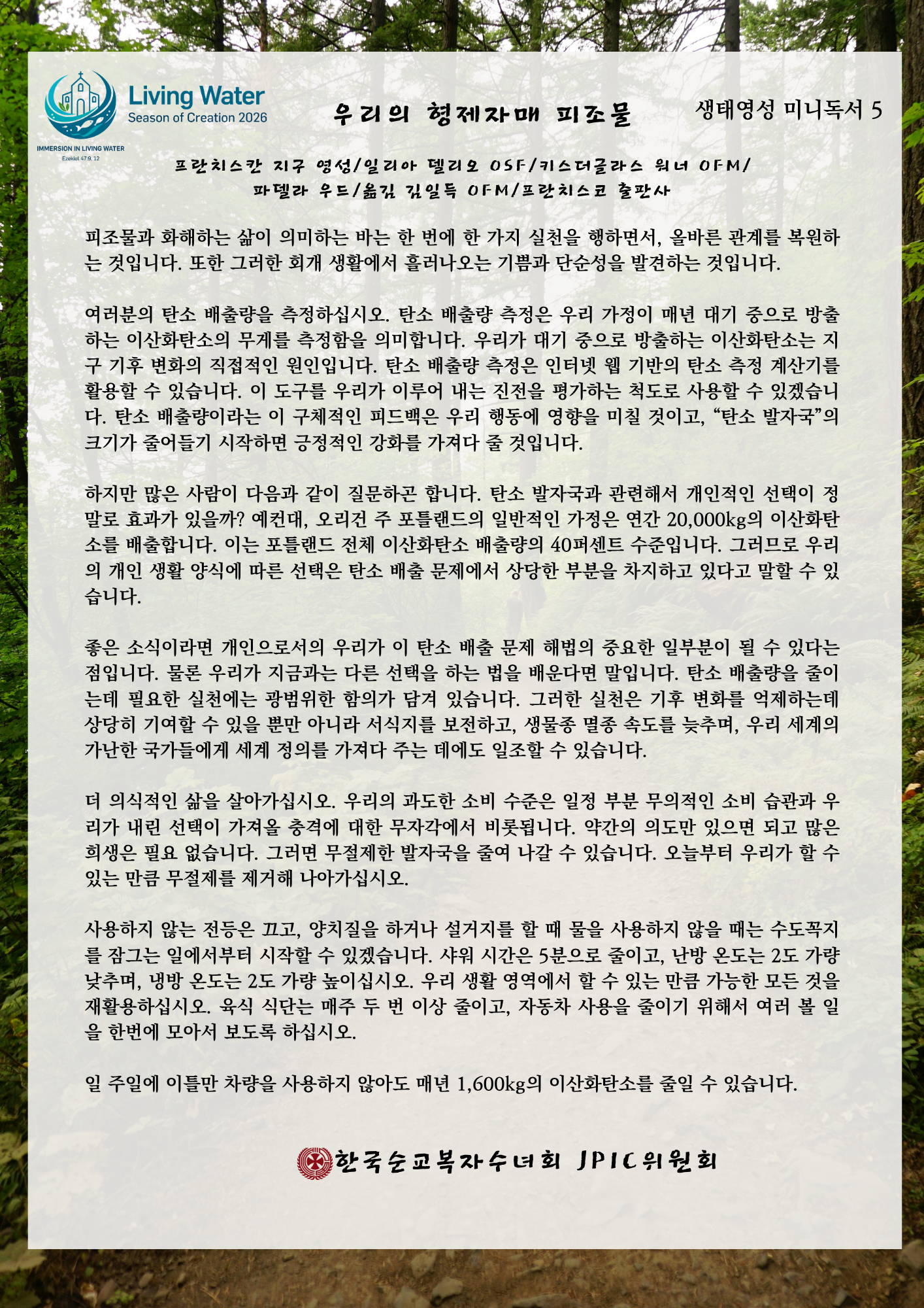 2026창조시기_생태영성 미니독서 5.png