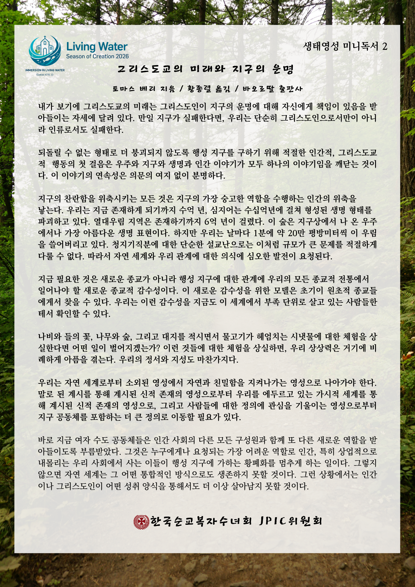 2026창조시기_생태영성 미니독서 2.png