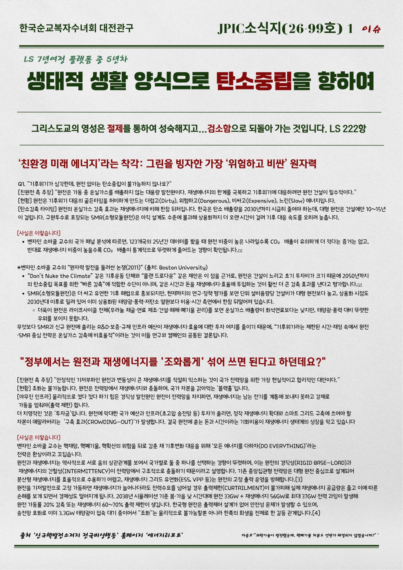 JPIC소식지(26-99호) (1).png.jpg