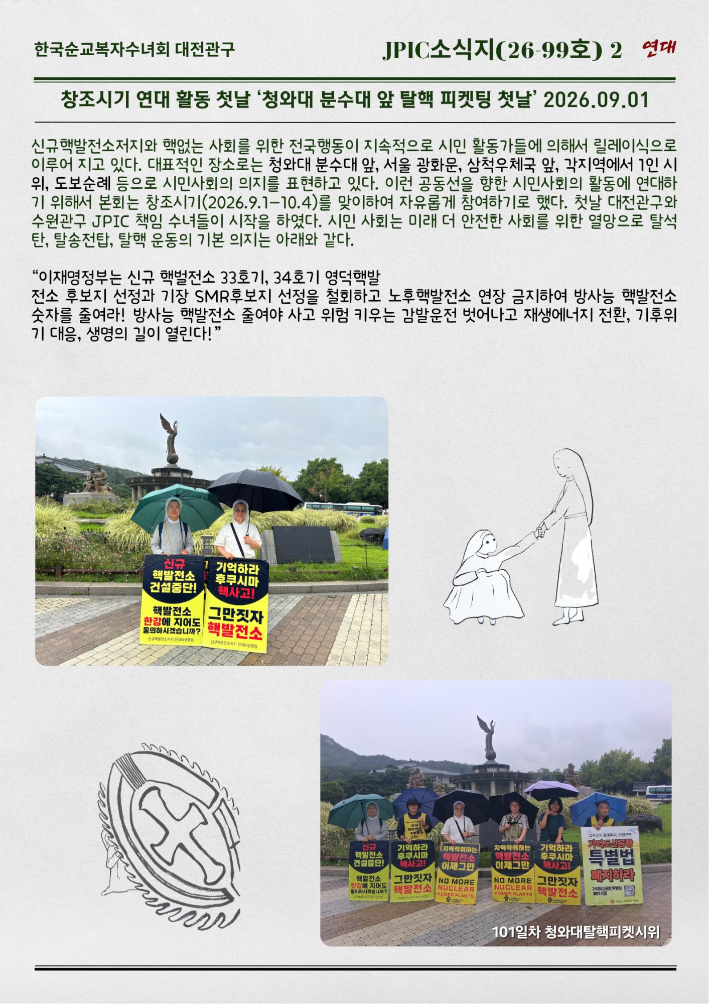 JPIC소식지(26-99호) (2).png.jpg